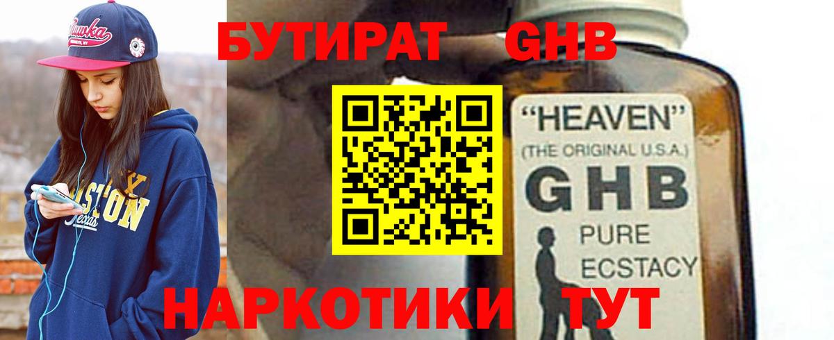 Всеволожск  БУТИРАТ  Вход с VPN  БУТИРАТ Butirat 