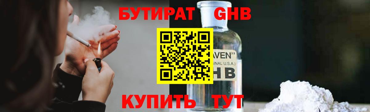 Бутират BDO 33% Всеволожск