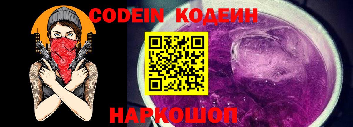 Кодеин напиток Lean (лин) Всеволожск