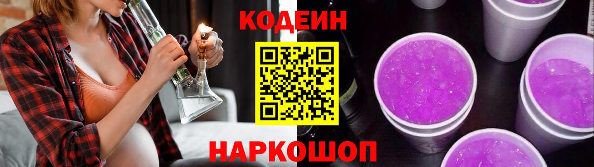 Всеволожск  Кодеин напиток Lean (лин)  Codein напиток Lean (лин)  Вход с VPN 